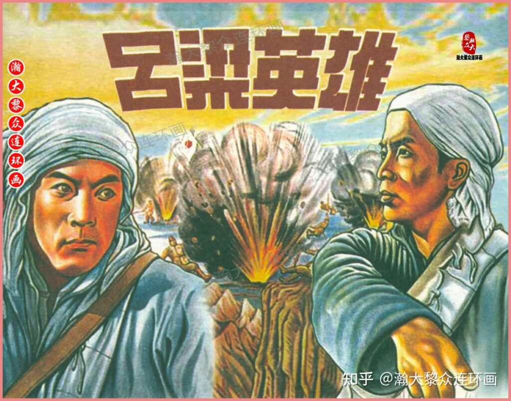 吕梁英雄