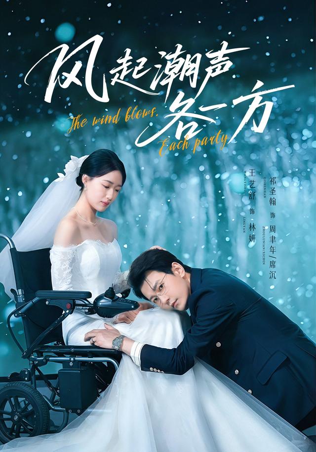 风起潮声各一方