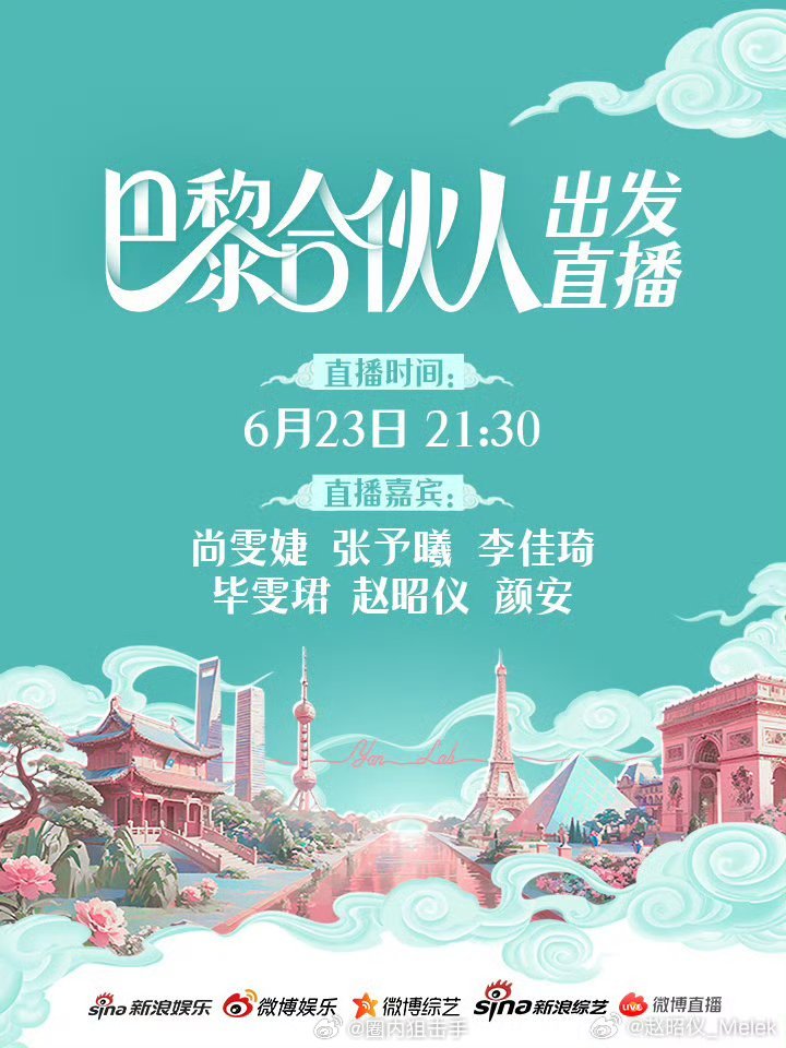 巴黎合伙人