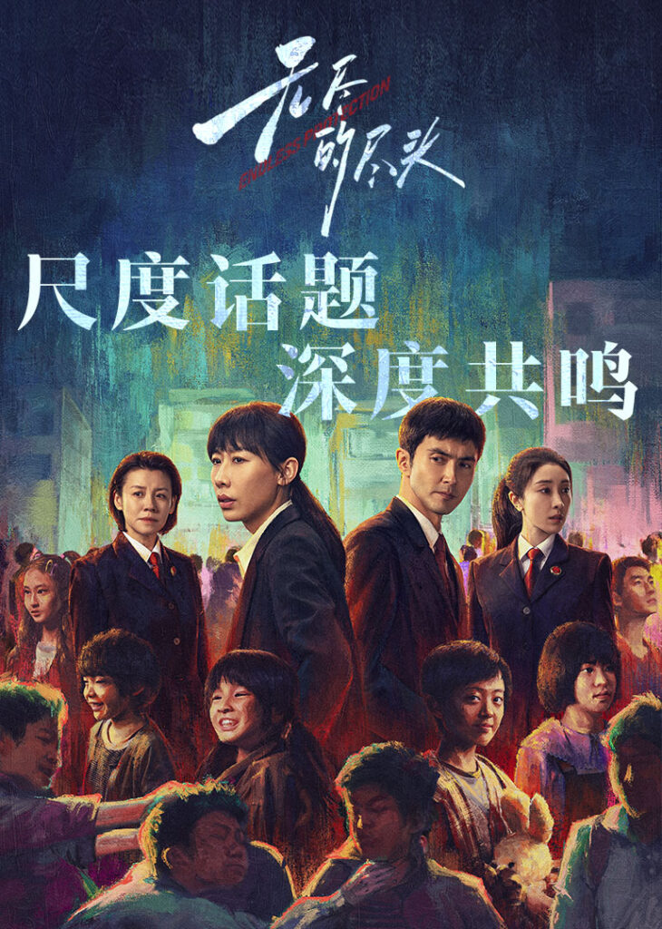 无尽的尽头