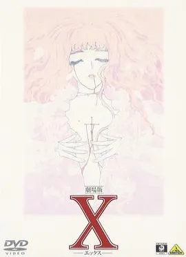 X计划