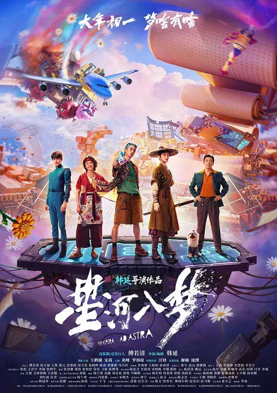 星河入梦