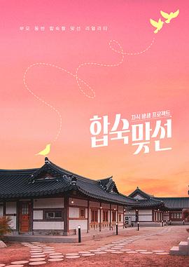 子女放生项目 – 合宿相亲