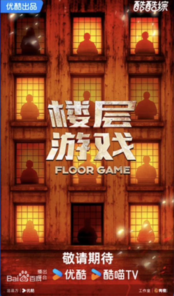 楼层游戏