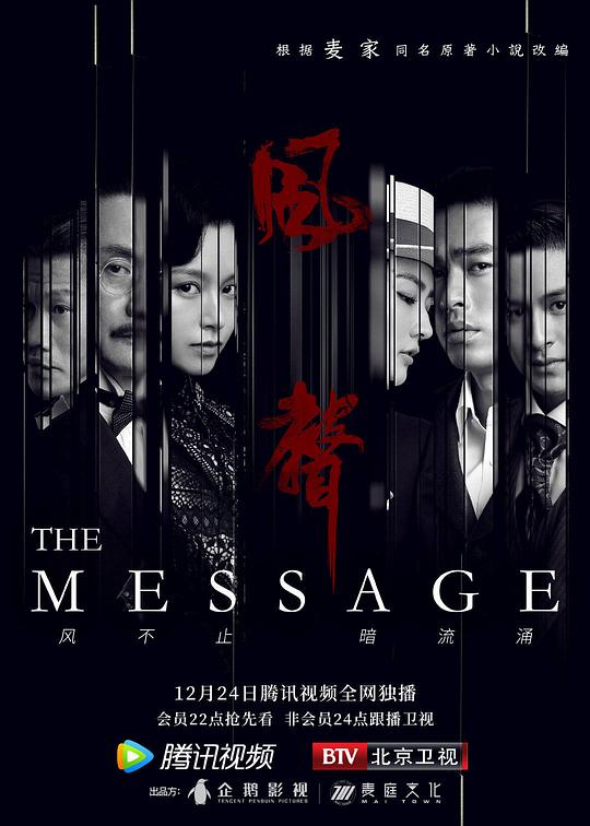 风声