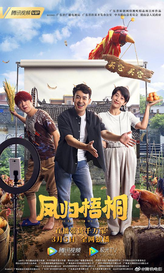 凤归梧桐