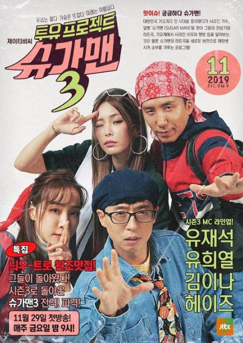 Two Yoo Project – 寻找Sugar Man第三季