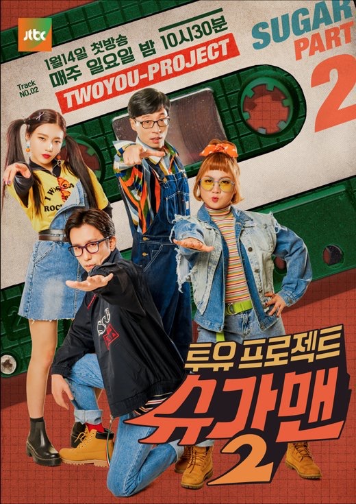 Two You Project – 寻找Sugar Man第二季