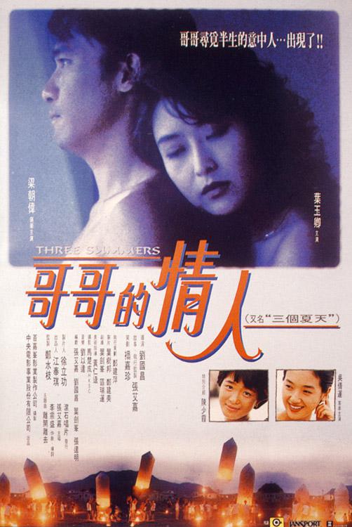 三个夏天(粤语)
