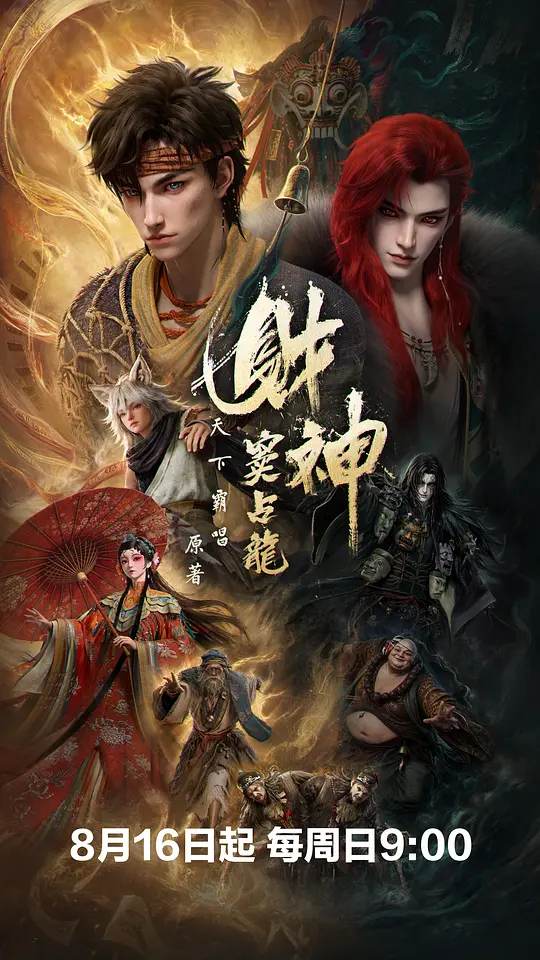 财神窦占龙